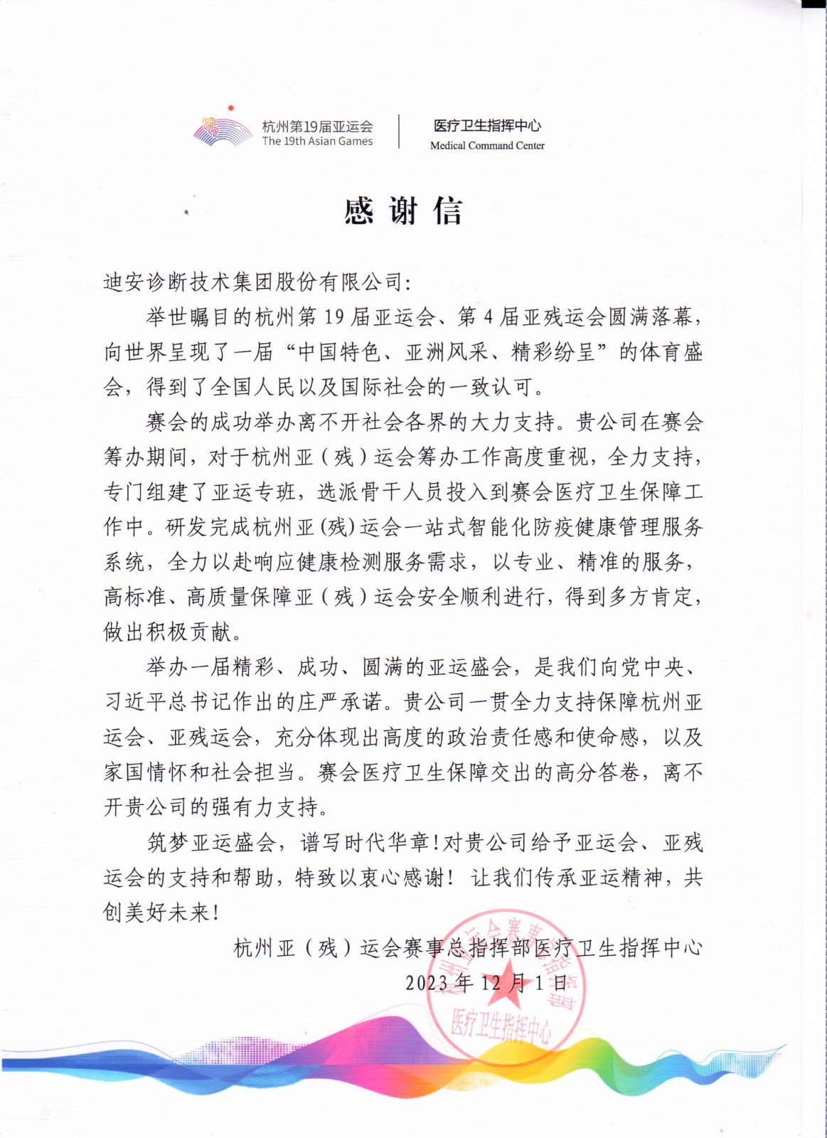 1703149817963049.jpg ÑÇÔËÈüÊÂ×ÜÖ¸»ÓÖÐÐÄллÐÅ.jpg